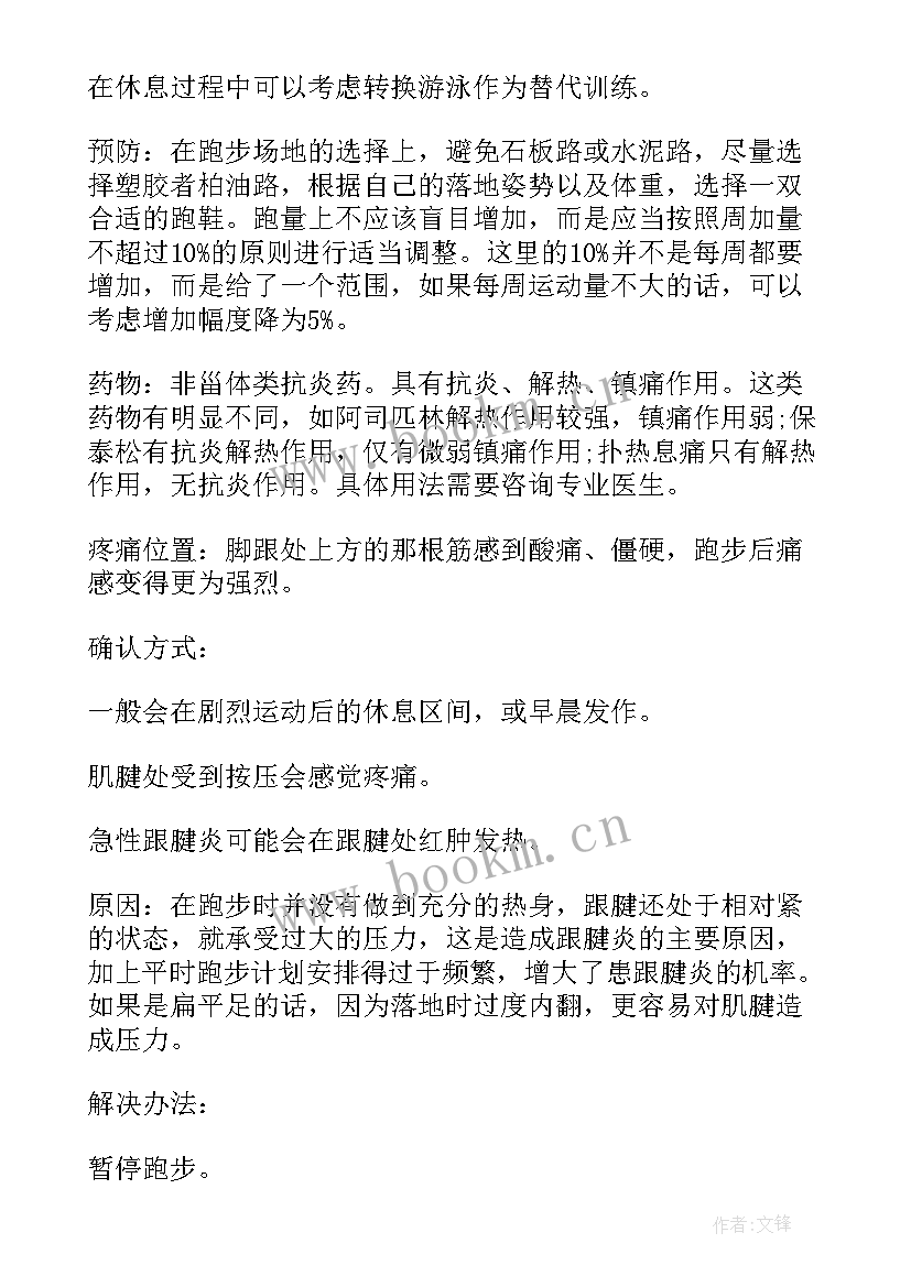 2023年运动损伤用药最好 体育运动损伤的预防和治疗论文(优秀8篇)