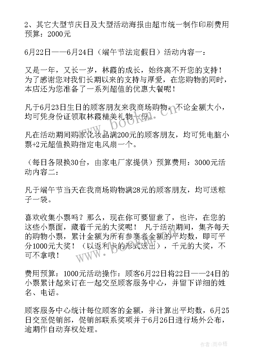 2023年举办端午节活动方案设计(汇总5篇)