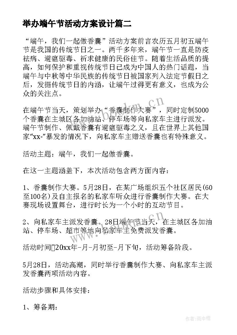 2023年举办端午节活动方案设计(汇总5篇)