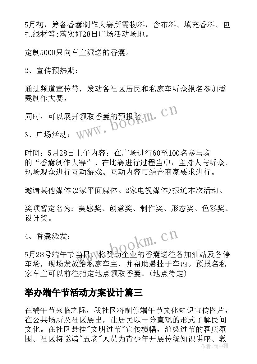 2023年举办端午节活动方案设计(汇总5篇)