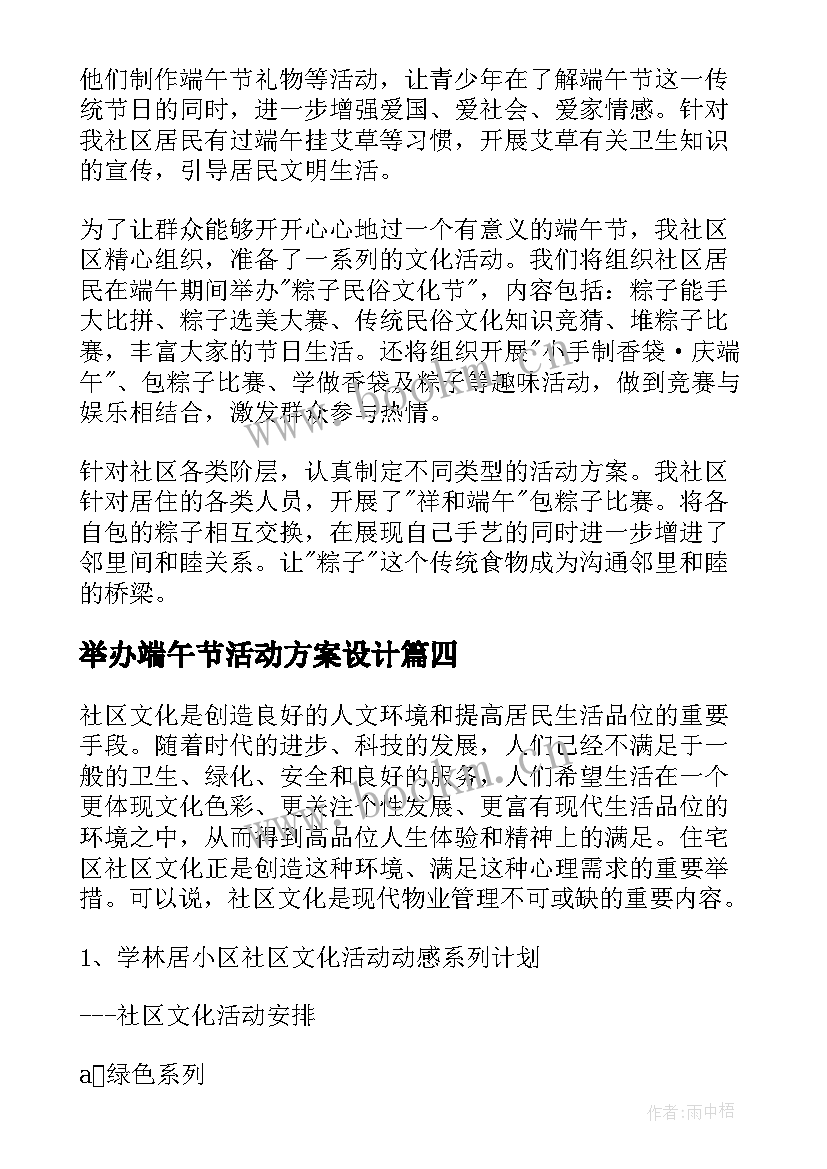 2023年举办端午节活动方案设计(汇总5篇)