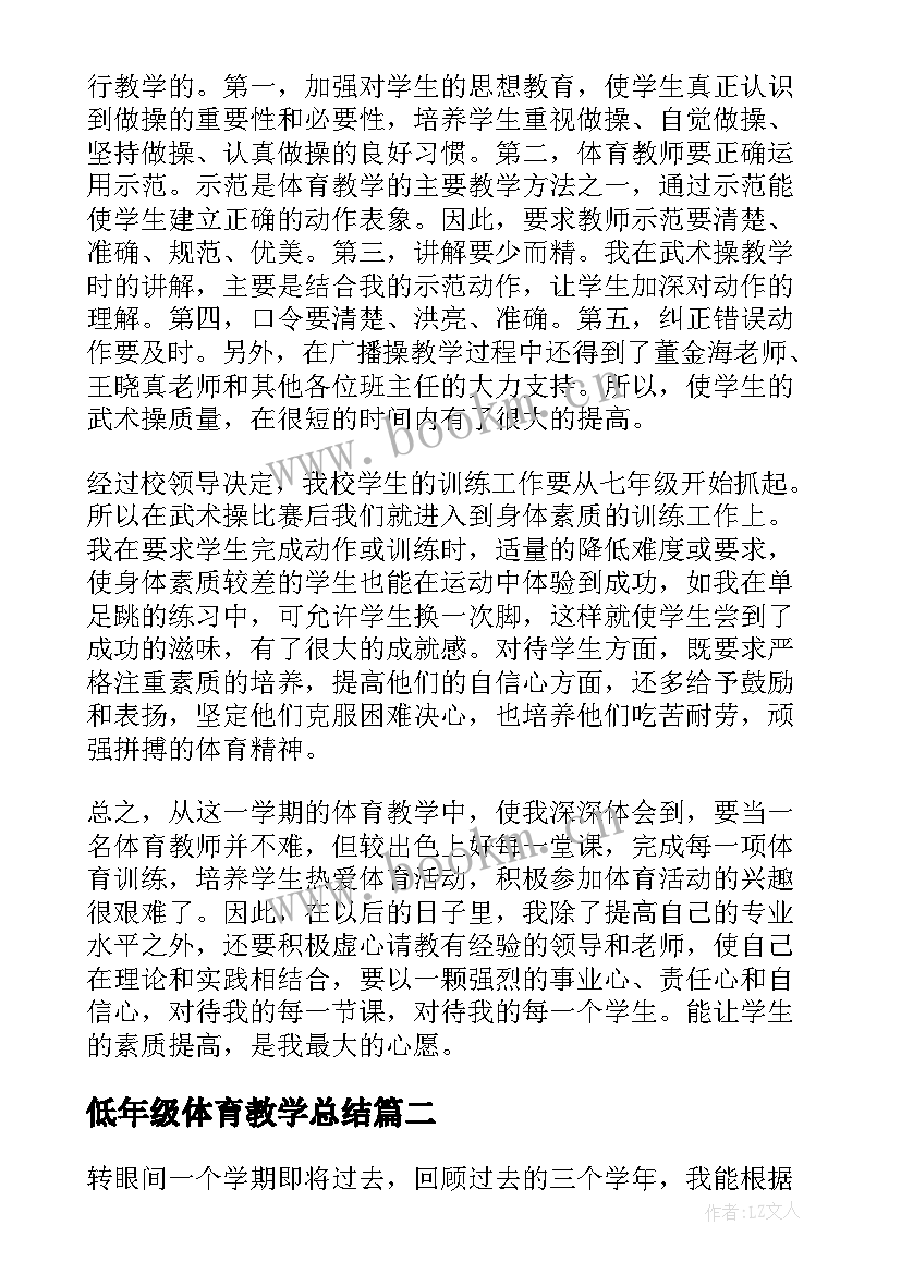 2023年低年级体育教学总结(汇总7篇)