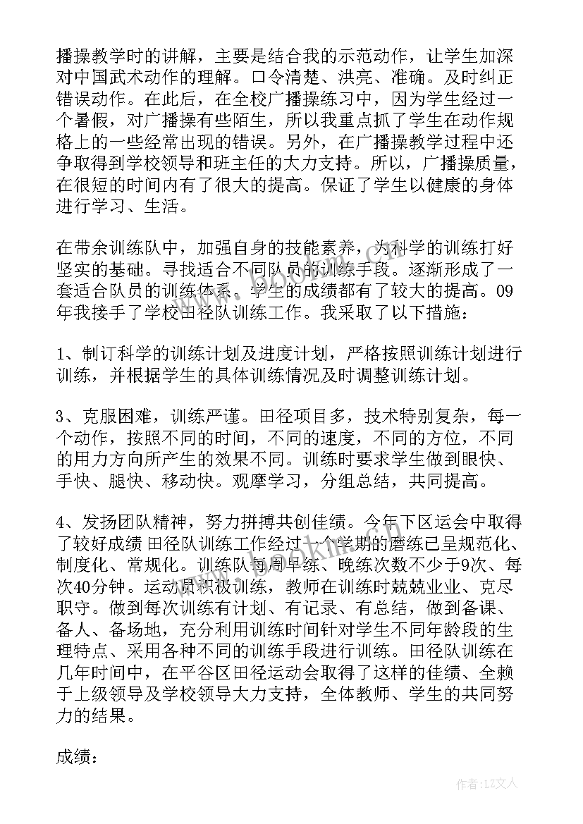 2023年低年级体育教学总结(汇总7篇)