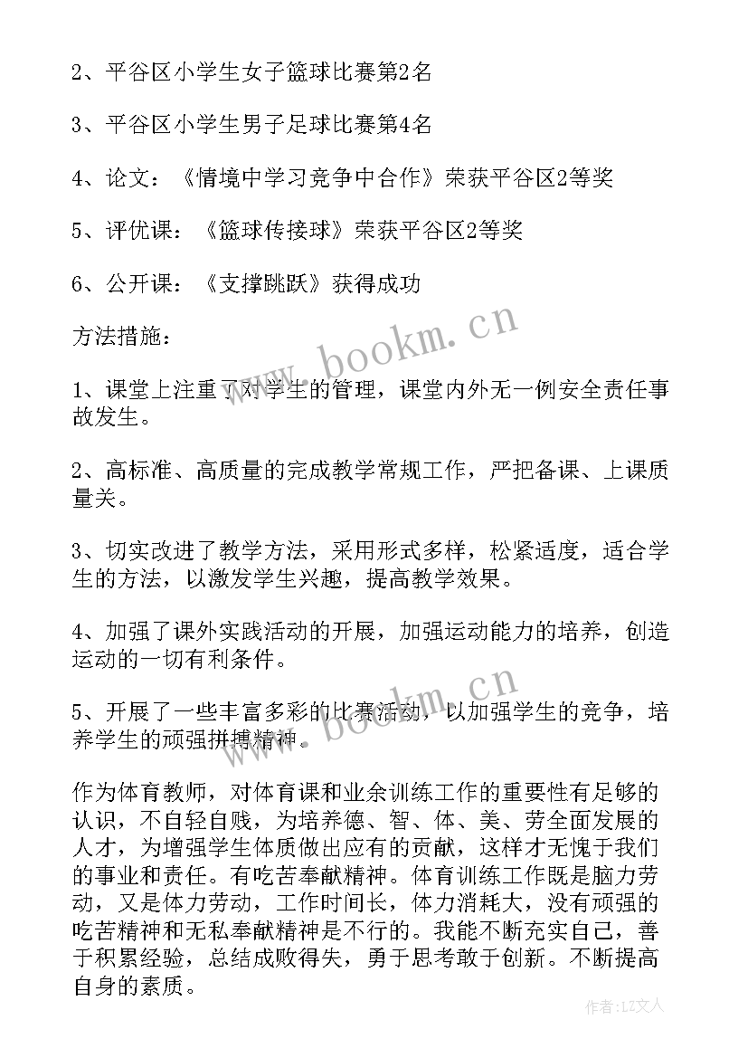 2023年低年级体育教学总结(汇总7篇)