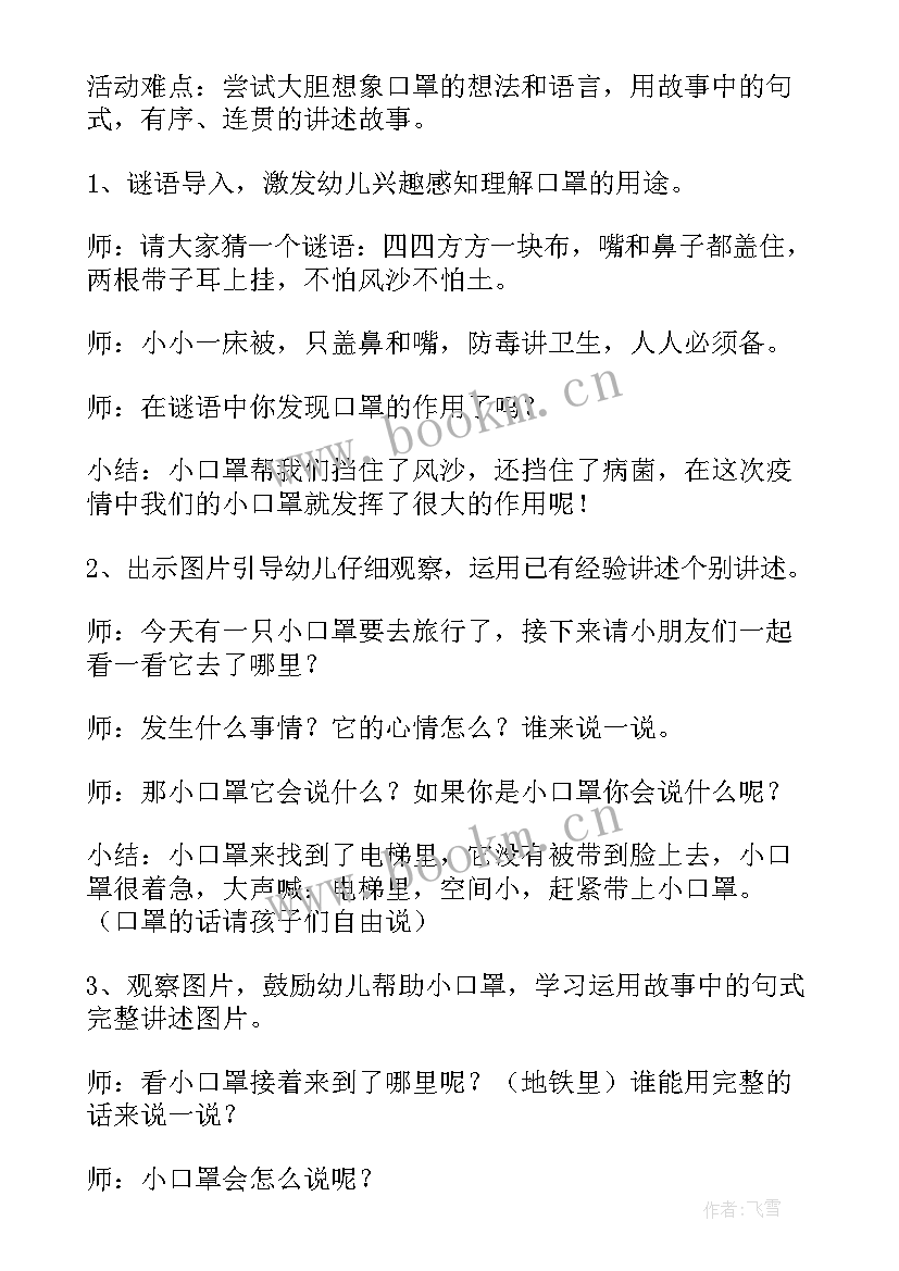 2023年幼儿园疫情心理疏导教育教案(优质7篇)