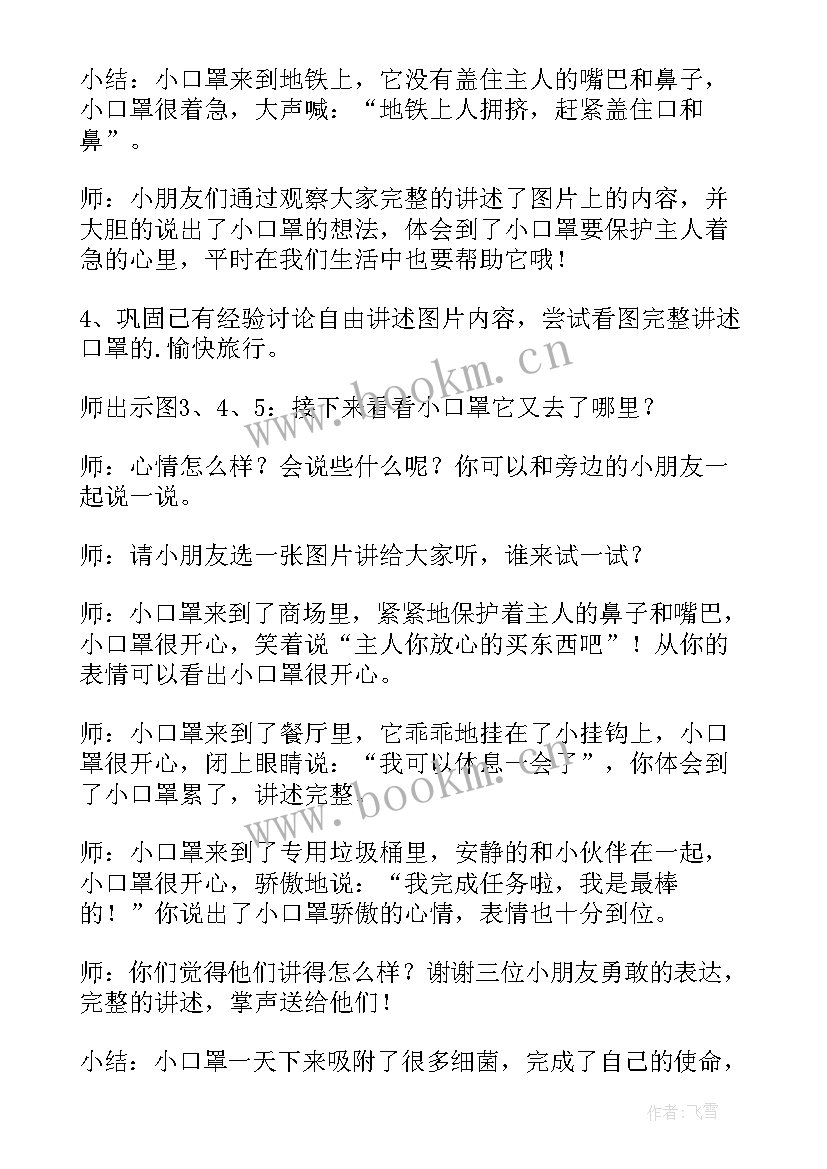 2023年幼儿园疫情心理疏导教育教案(优质7篇)