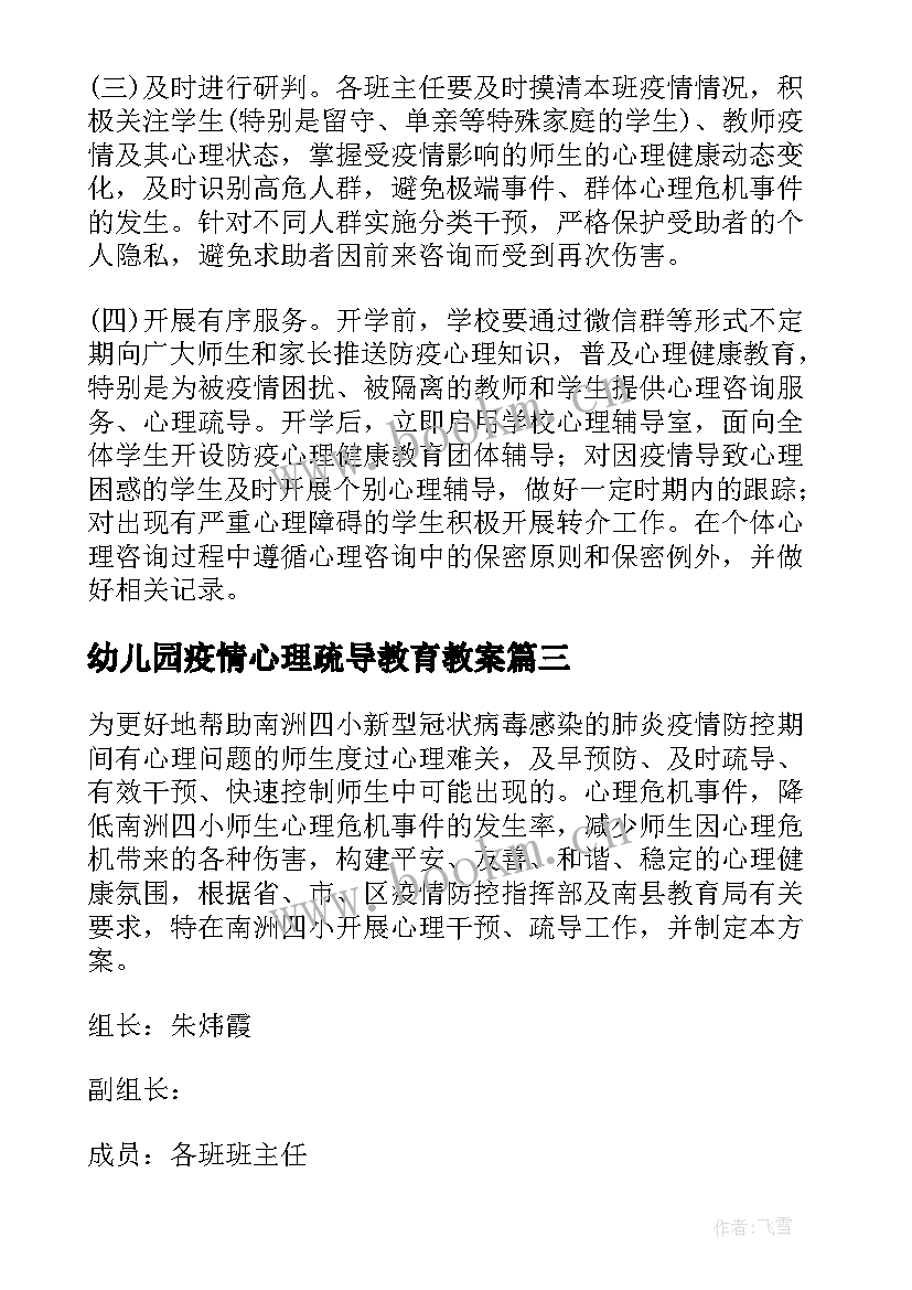 2023年幼儿园疫情心理疏导教育教案(优质7篇)