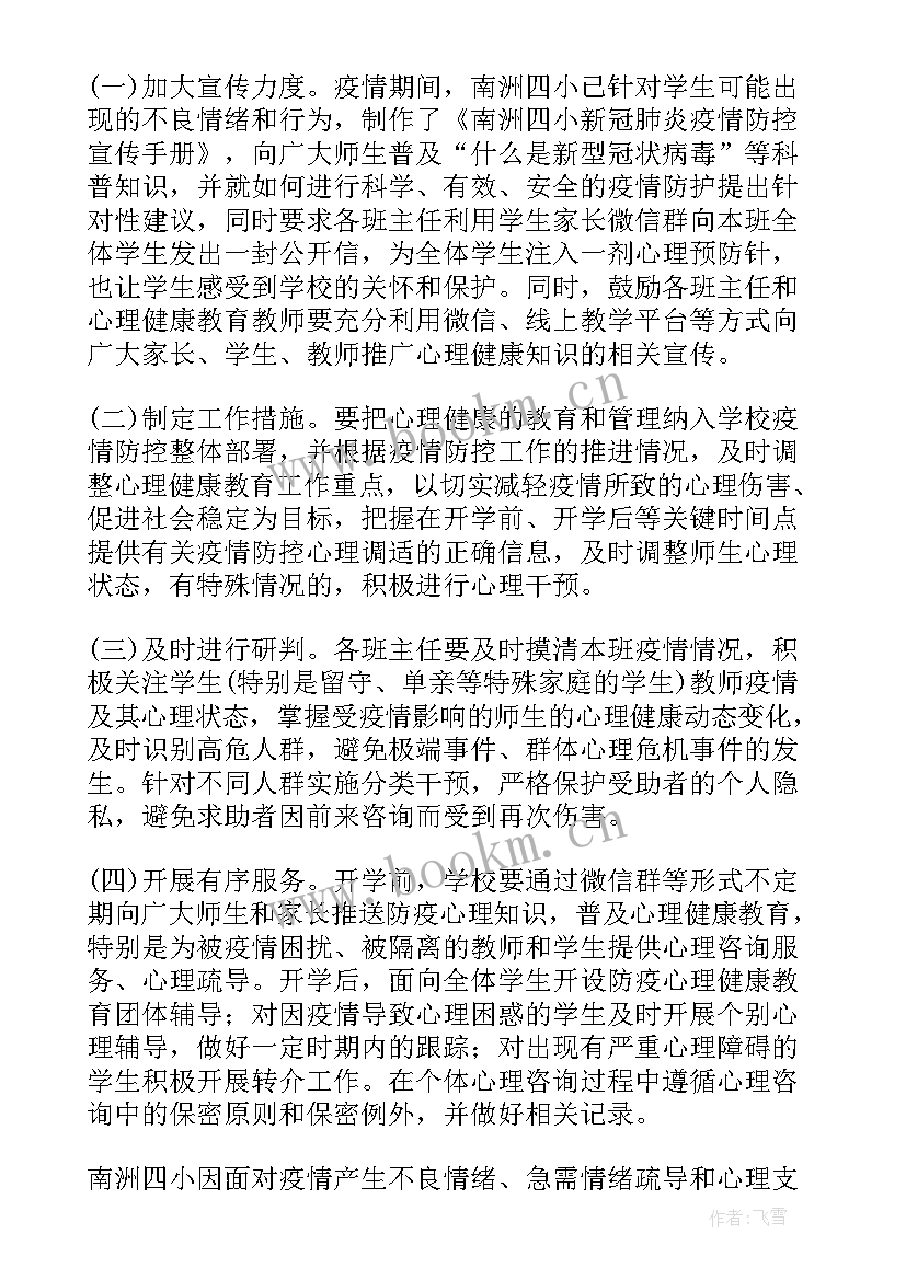 2023年幼儿园疫情心理疏导教育教案(优质7篇)