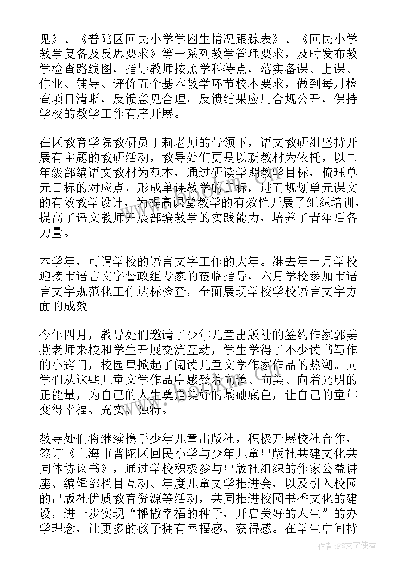 最新教导副主任工作计划(优秀9篇)