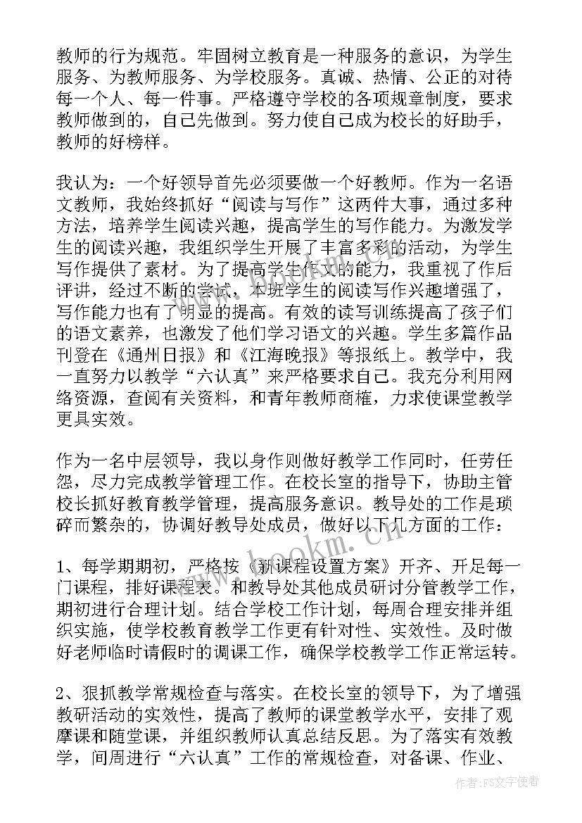 最新教导副主任工作计划(优秀9篇)