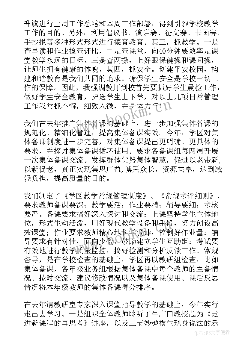 最新教导副主任工作计划(优秀9篇)