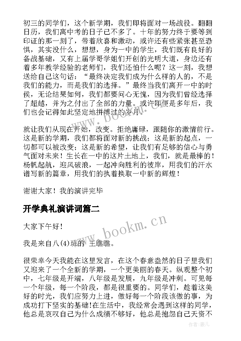 最新开学典礼演讲词(模板5篇)