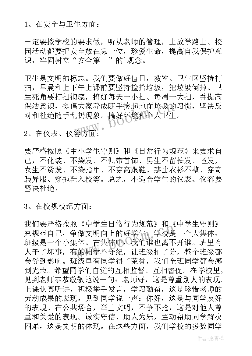 2023年春季开学典礼发言演讲稿 春季开学典礼演讲稿(精选10篇)