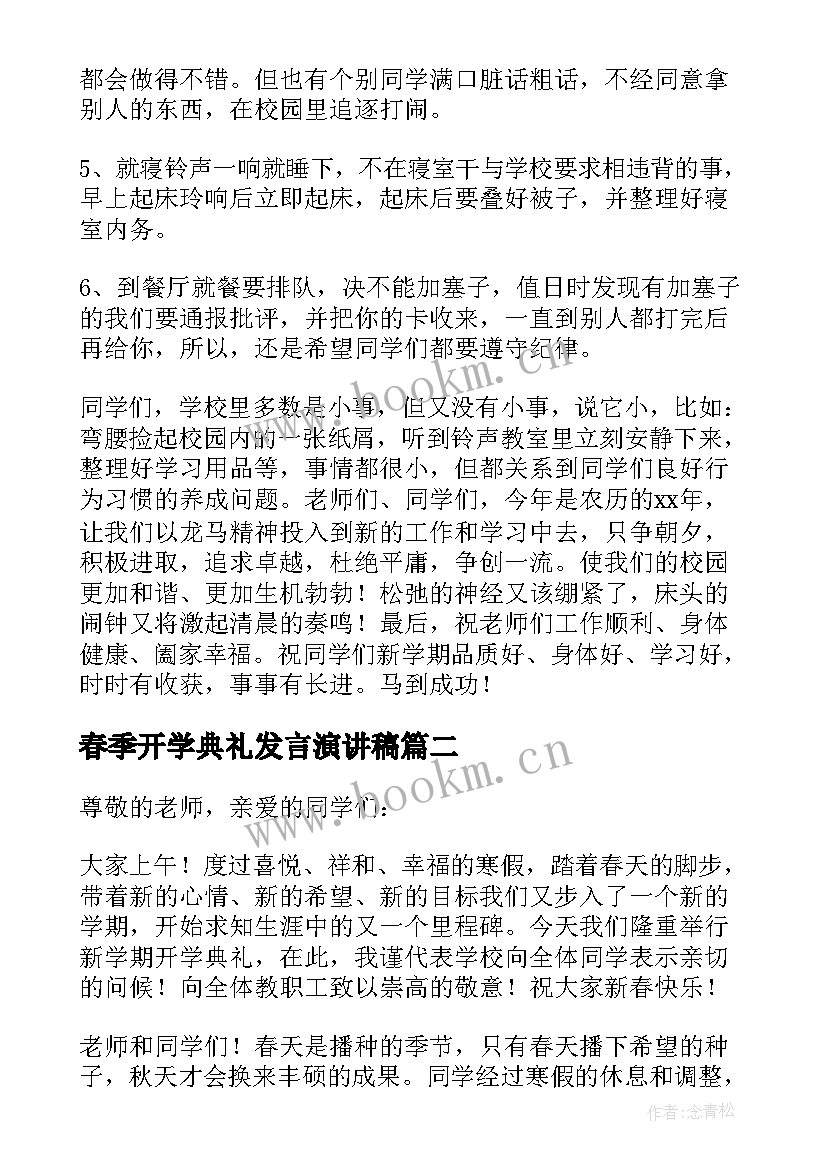 2023年春季开学典礼发言演讲稿 春季开学典礼演讲稿(精选10篇)