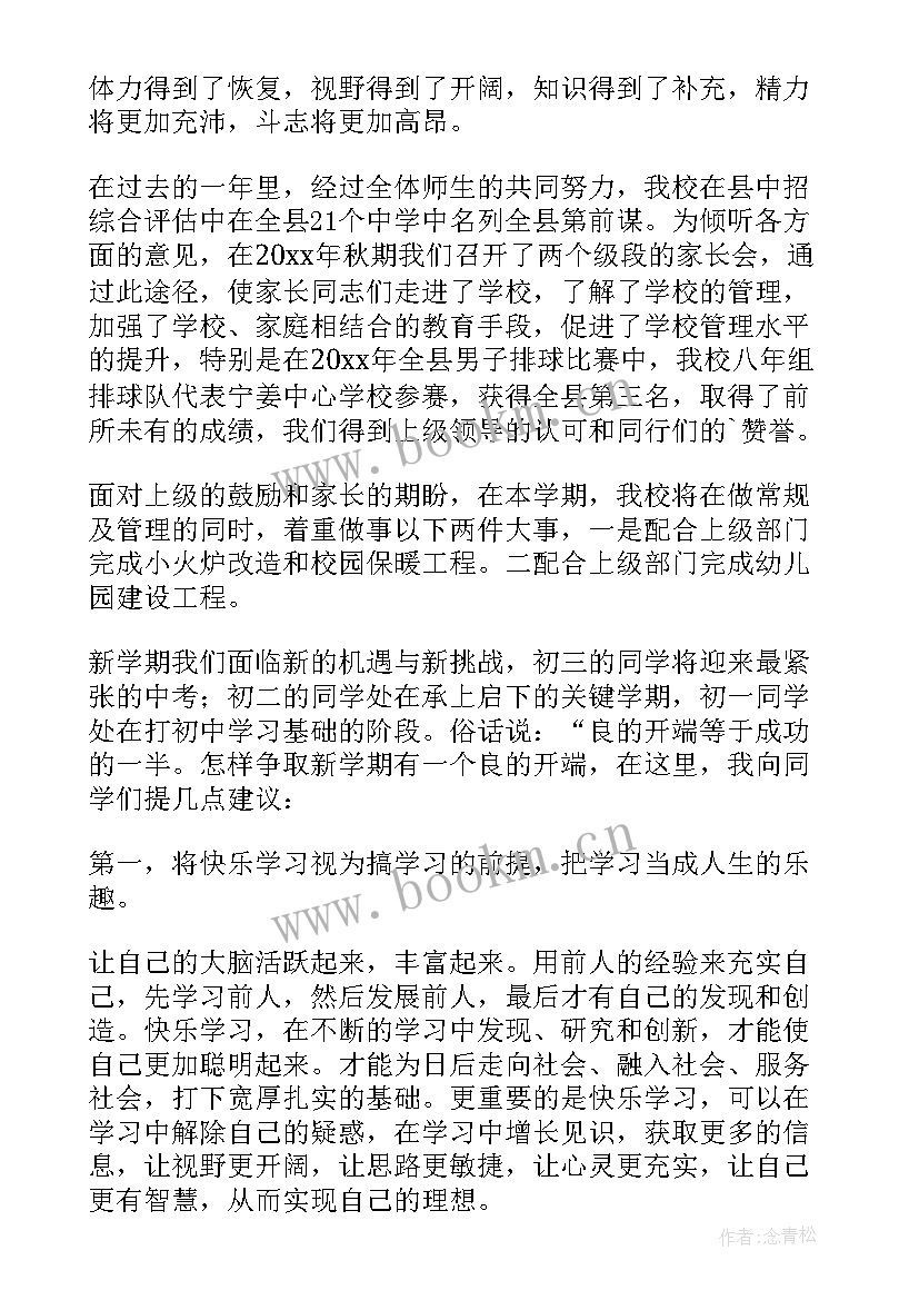 2023年春季开学典礼发言演讲稿 春季开学典礼演讲稿(精选10篇)