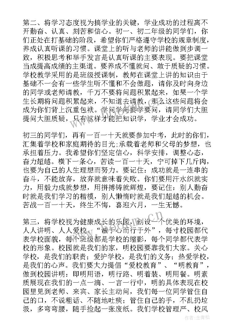 2023年春季开学典礼发言演讲稿 春季开学典礼演讲稿(精选10篇)