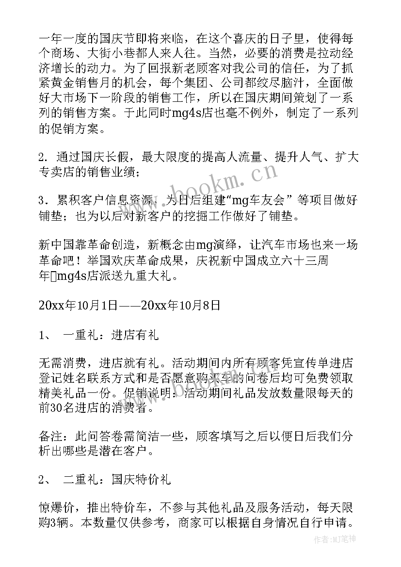 2023年清吧的促销方案(汇总5篇)