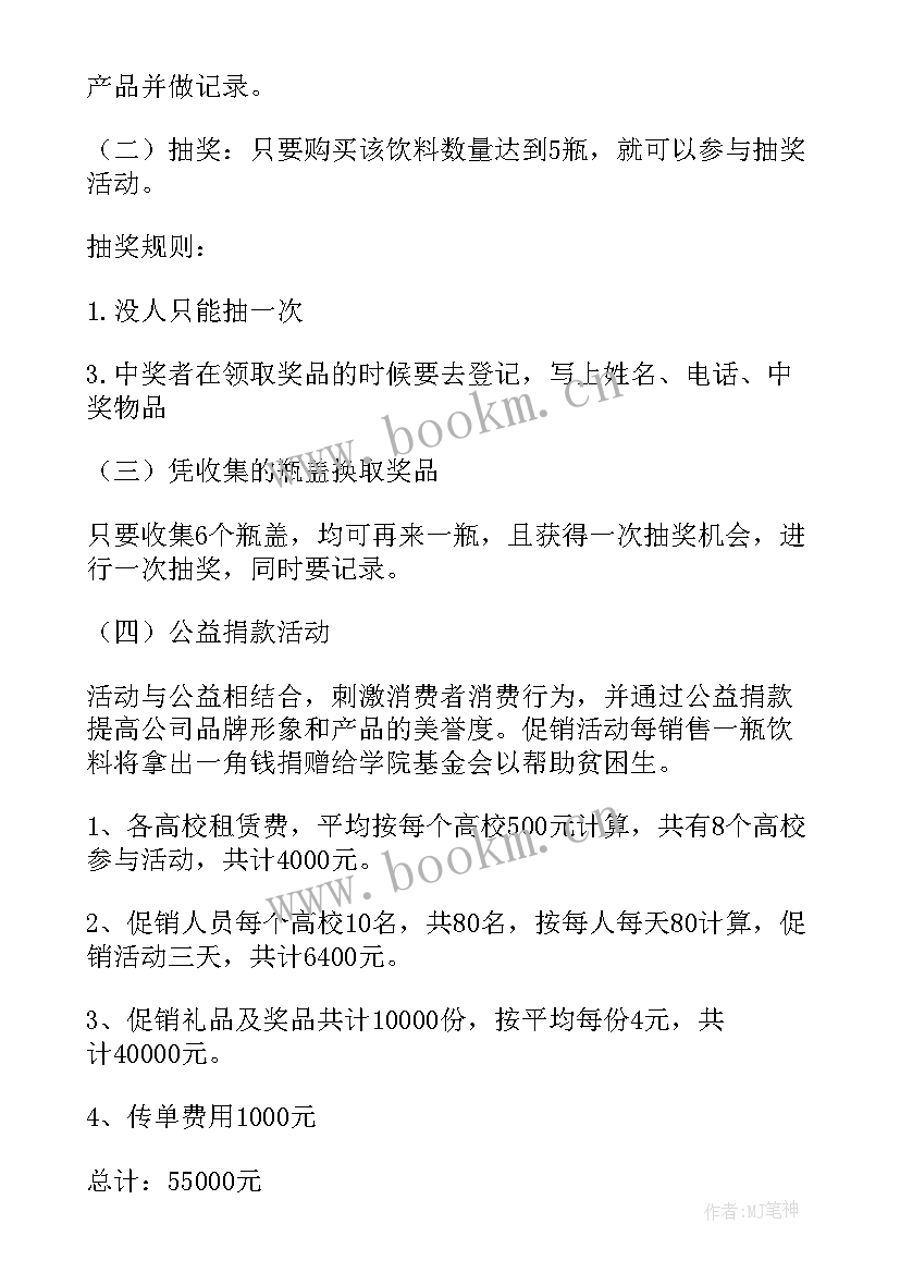 2023年清吧的促销方案(汇总5篇)