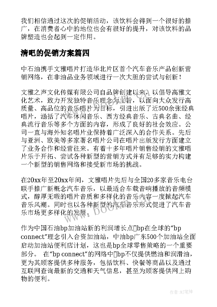 2023年清吧的促销方案(汇总5篇)