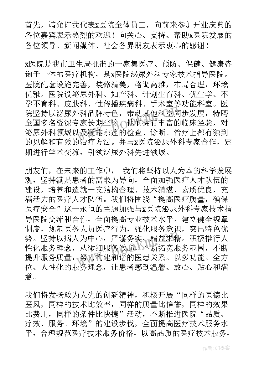 最新领导开业庆典致辞稿(实用5篇)