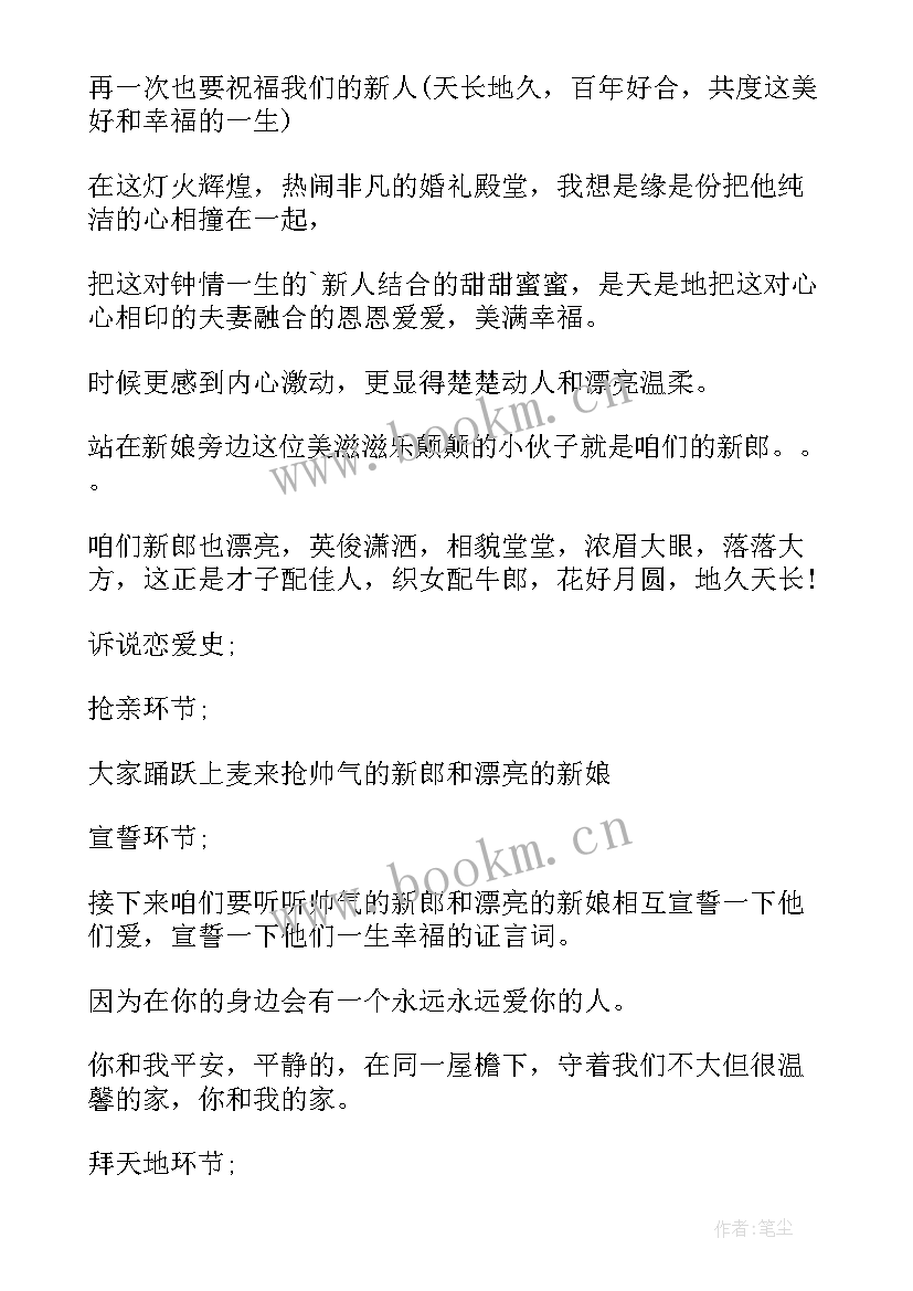 最新国庆婚礼主持人台词(模板5篇)