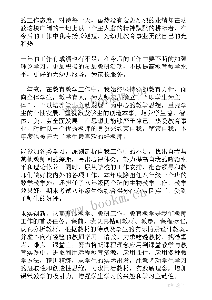 2023年师德表观自我评价 师德表现自我评价(汇总6篇)