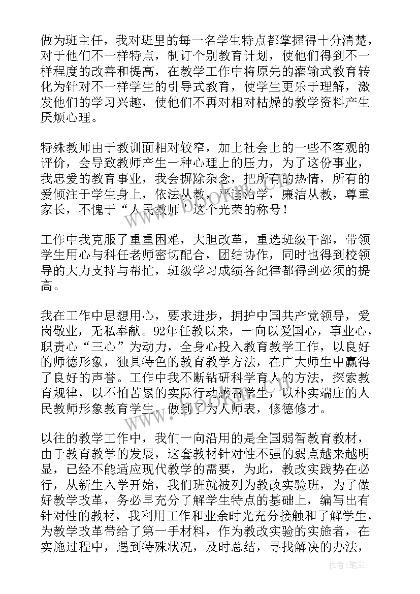 2023年师德表观自我评价 师德表现自我评价(汇总6篇)