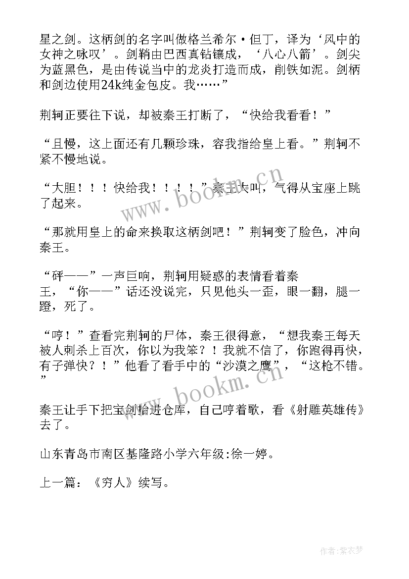 2023年荆轲刺秦王教案设计 荆轲刺秦王教案(模板5篇)