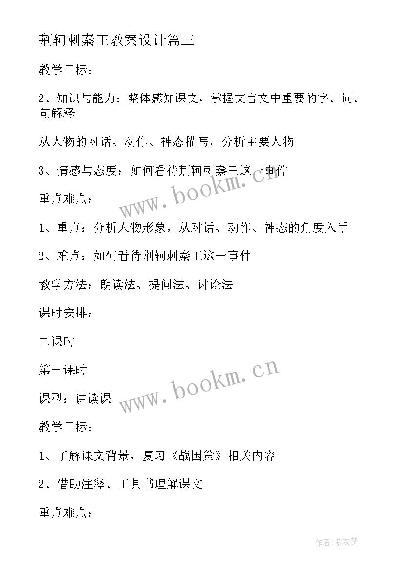 2023年荆轲刺秦王教案设计 荆轲刺秦王教案(模板5篇)