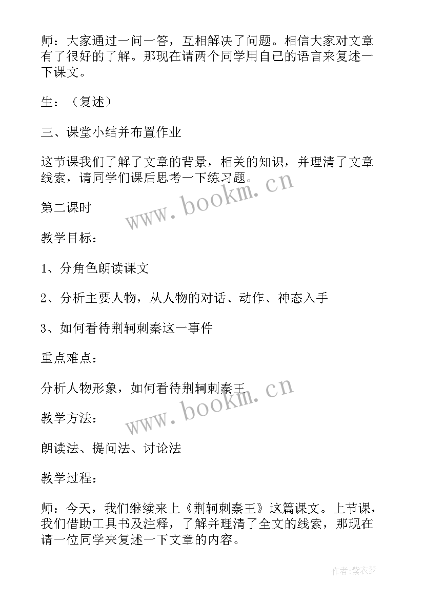 2023年荆轲刺秦王教案设计 荆轲刺秦王教案(模板5篇)