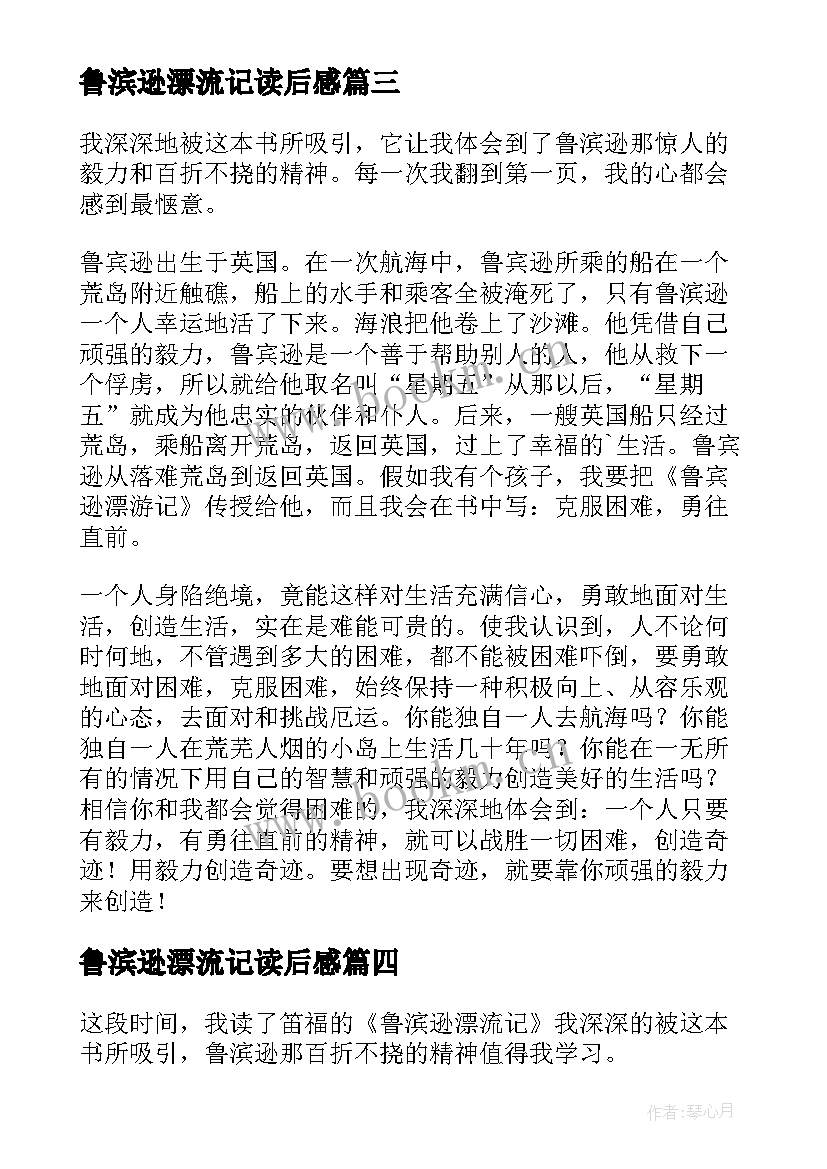 2023年鲁滨逊漂流记读后感 鲁滨逊漂流记的读后感(精选6篇)