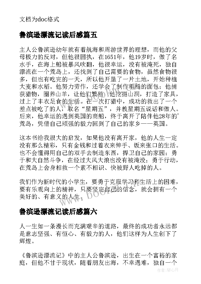 2023年鲁滨逊漂流记读后感 鲁滨逊漂流记的读后感(精选6篇)