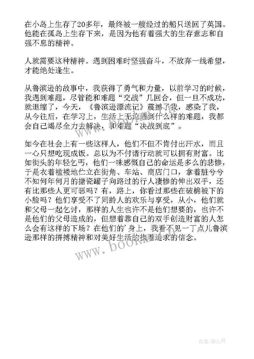 2023年鲁滨逊漂流记读后感 鲁滨逊漂流记的读后感(精选6篇)