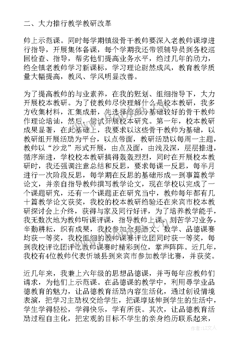 教师高级职称申报个人工作总结(优秀5篇)