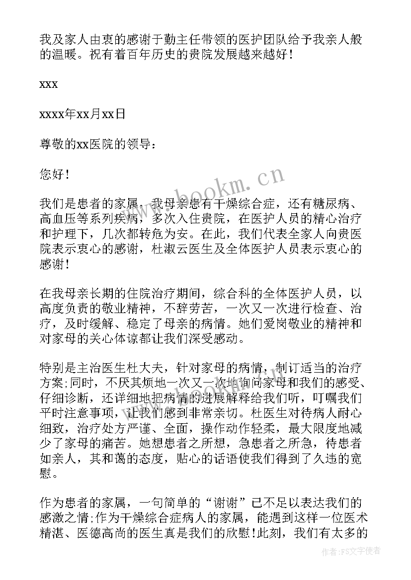 2023年医院表扬信格式 医院表扬信格式表扬信(优秀5篇)