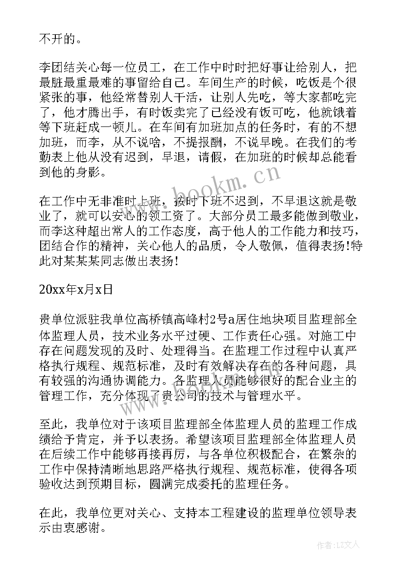 2023年表扬工作积极的稿件 工作积极的表扬信(大全8篇)