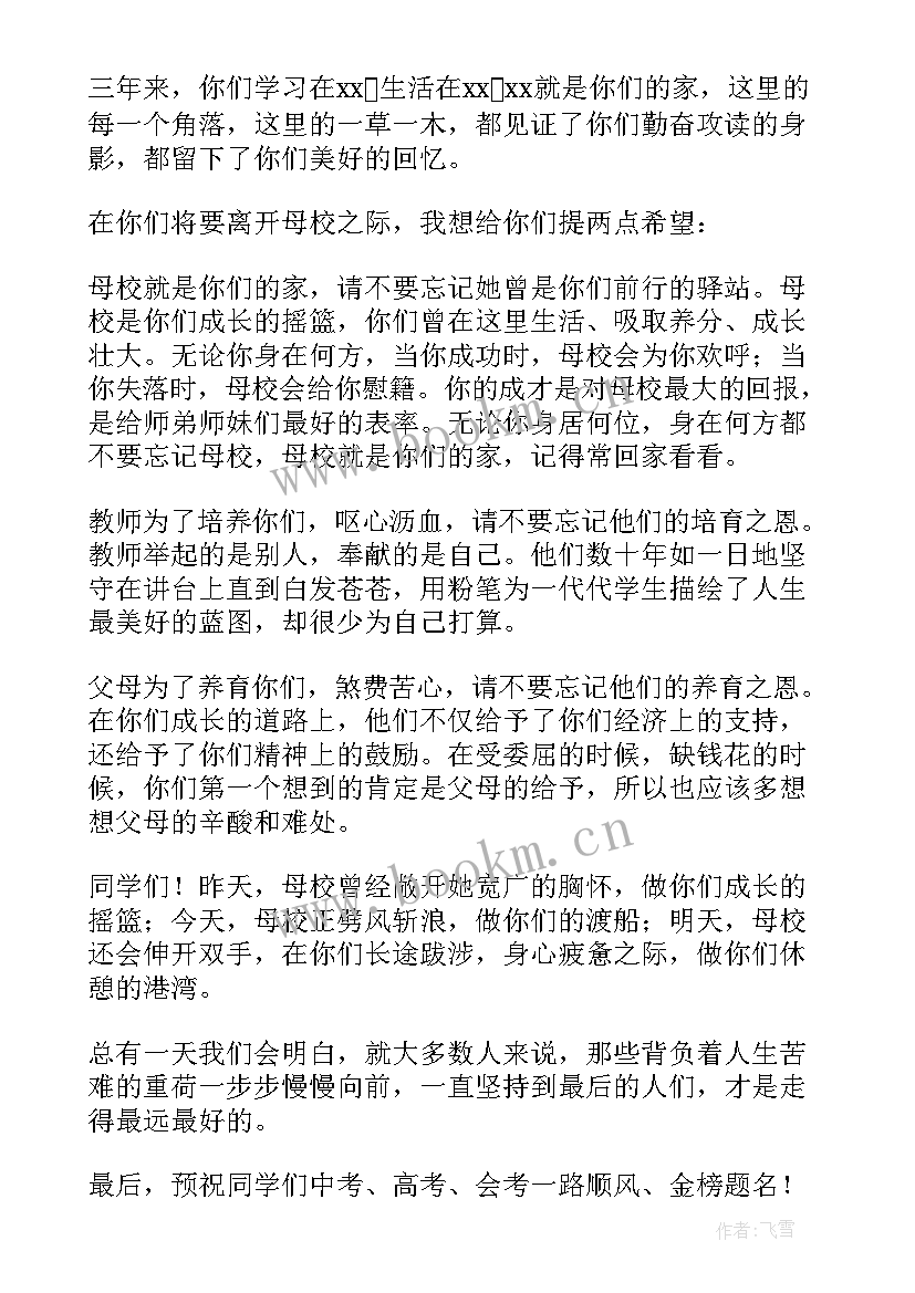 2023年小学毕业典礼校长致辞稿(实用6篇)