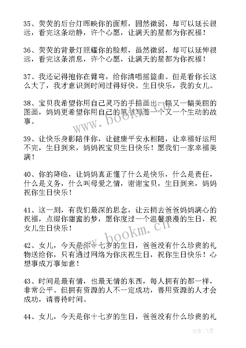 女儿生日祝福语最暖心短句(汇总7篇)