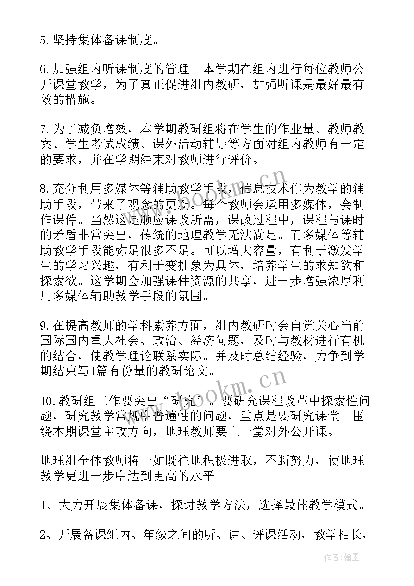 2023年高中地理教师年度总结 初中地理老师年度工作计划(通用5篇)