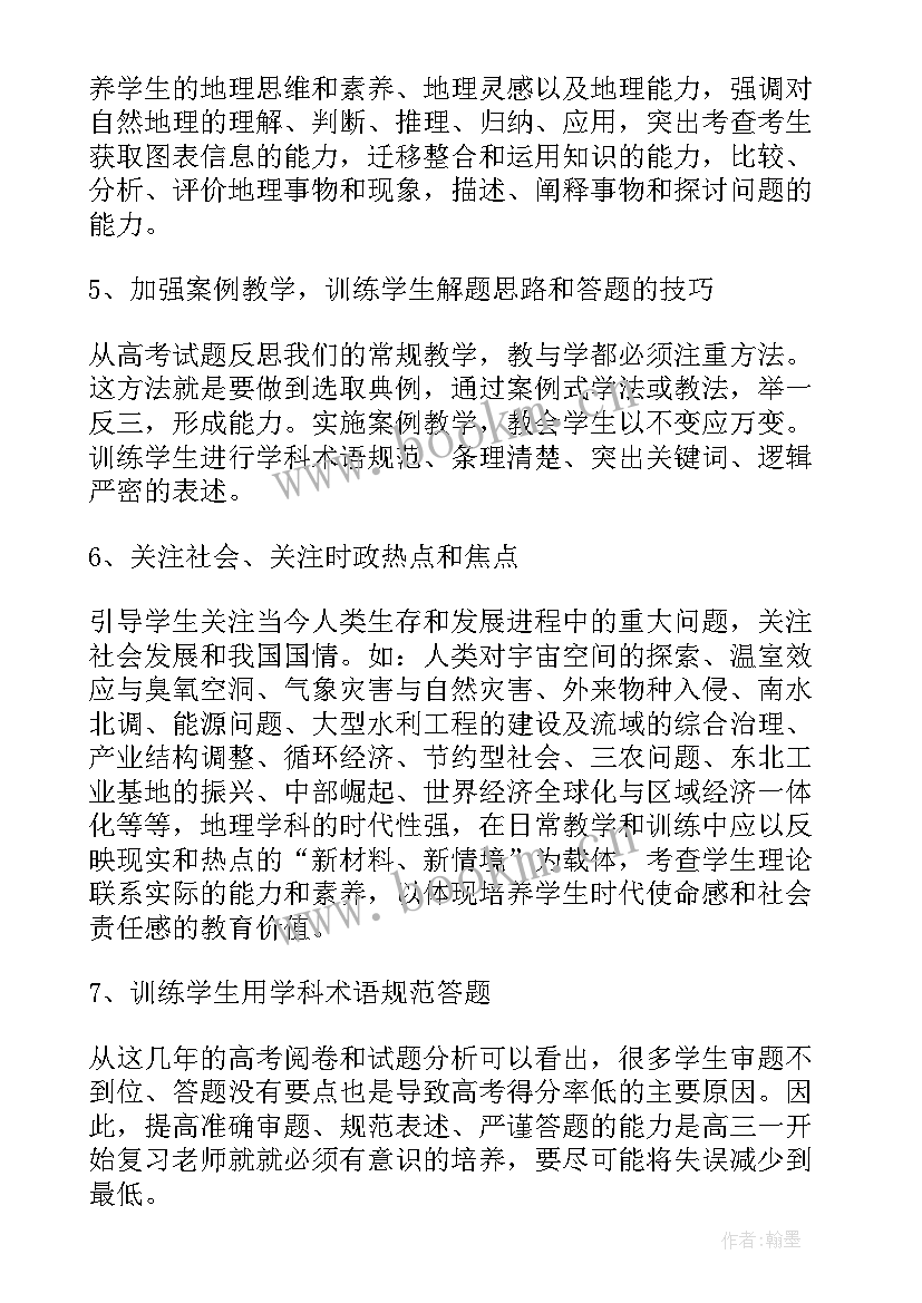 2023年高中地理教师年度总结 初中地理老师年度工作计划(通用5篇)