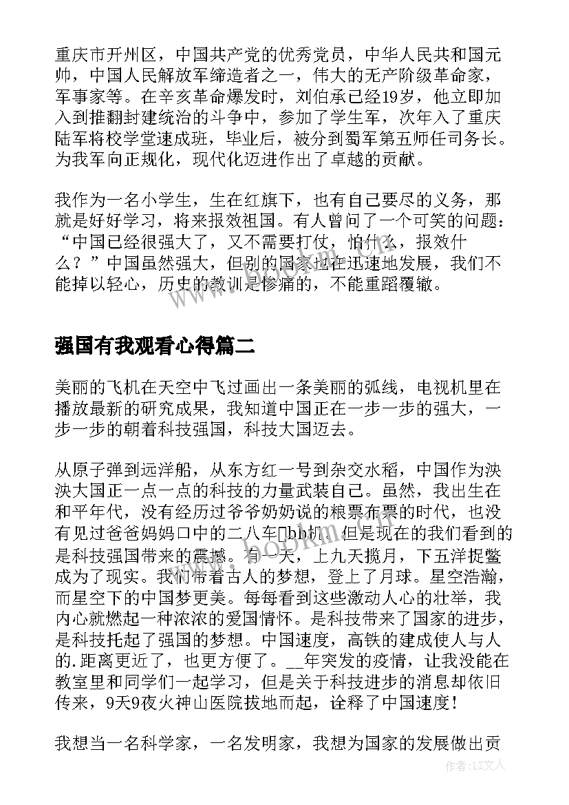 最新强国有我观看心得 强国有我新征程班会心得(精选7篇)