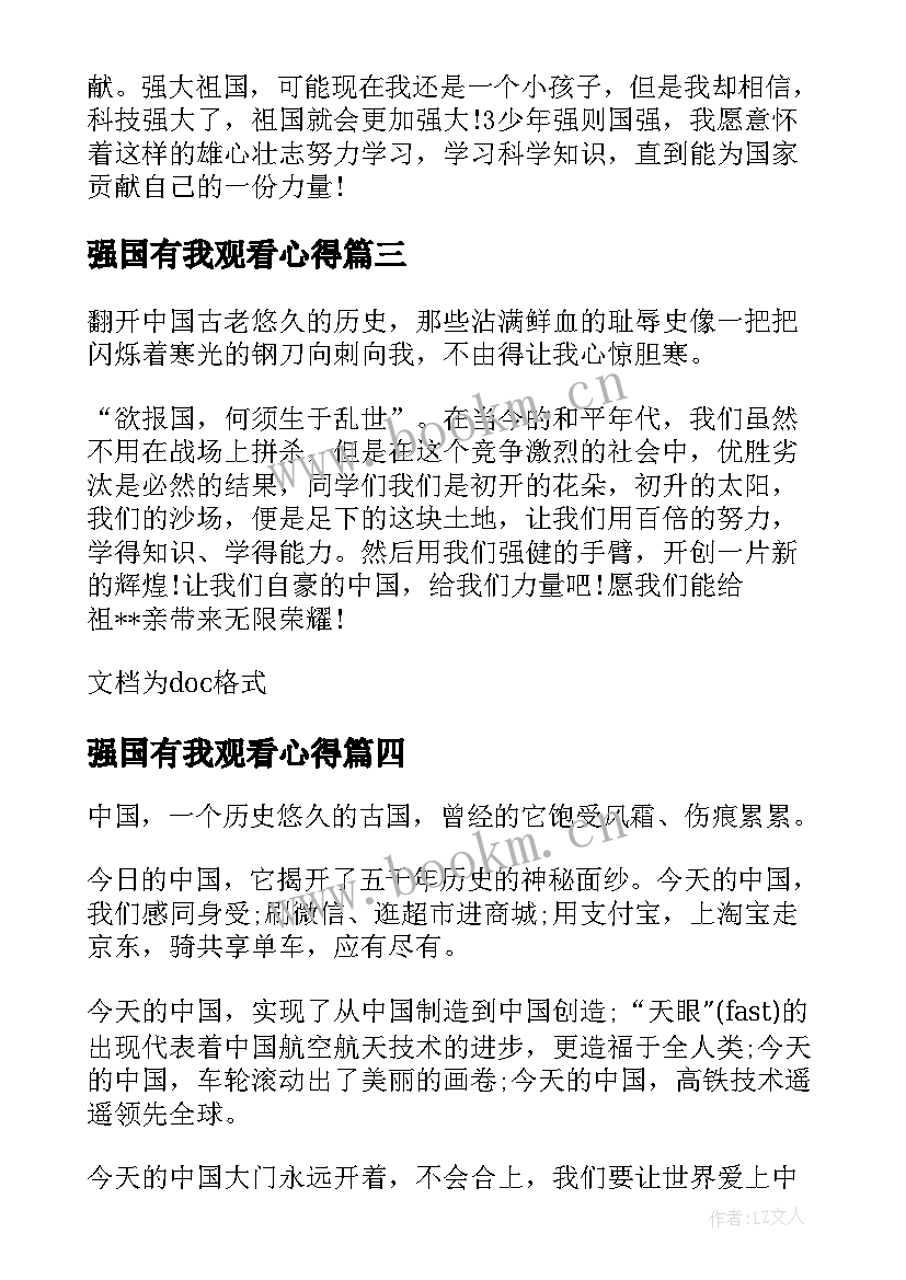 最新强国有我观看心得 强国有我新征程班会心得(精选7篇)