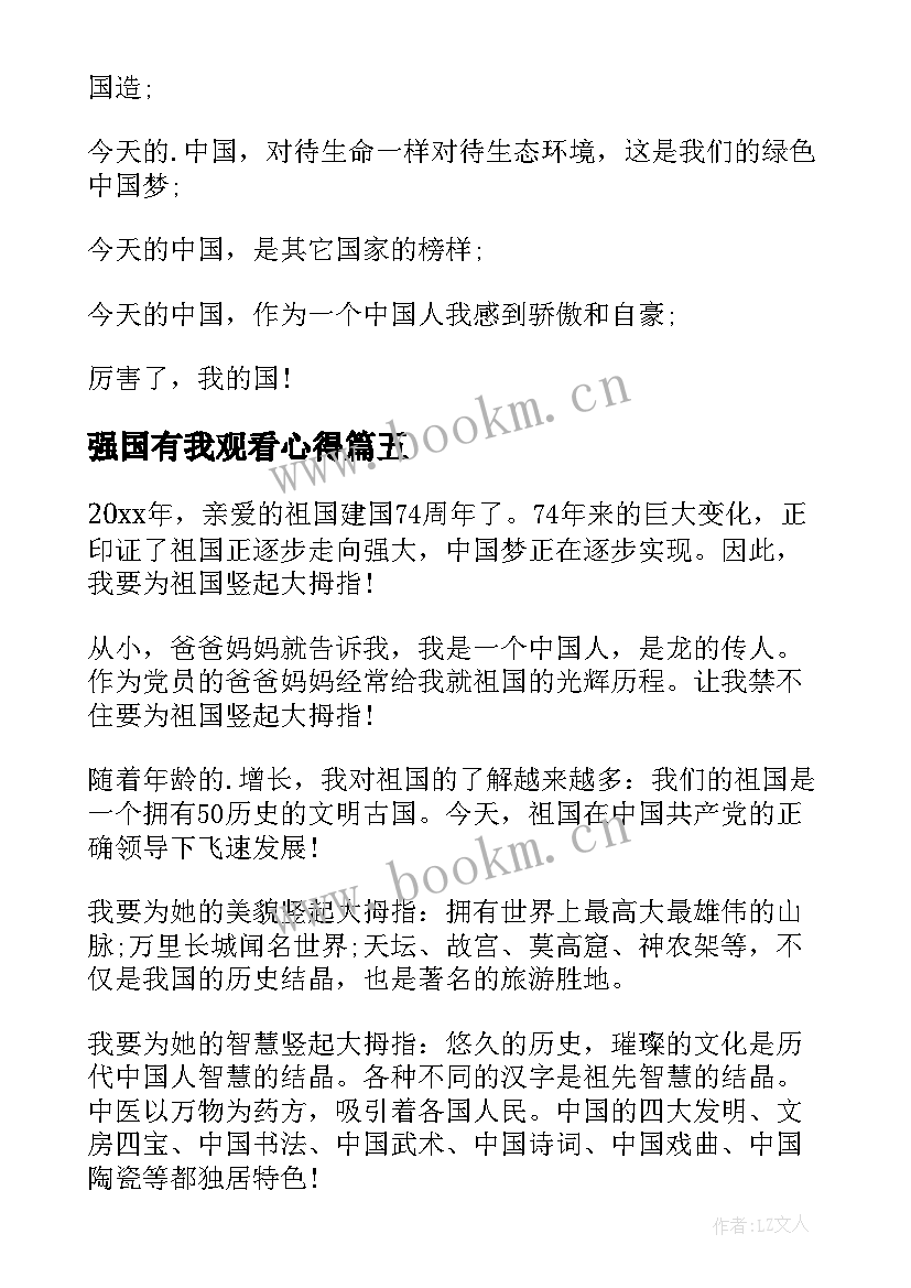 最新强国有我观看心得 强国有我新征程班会心得(精选7篇)