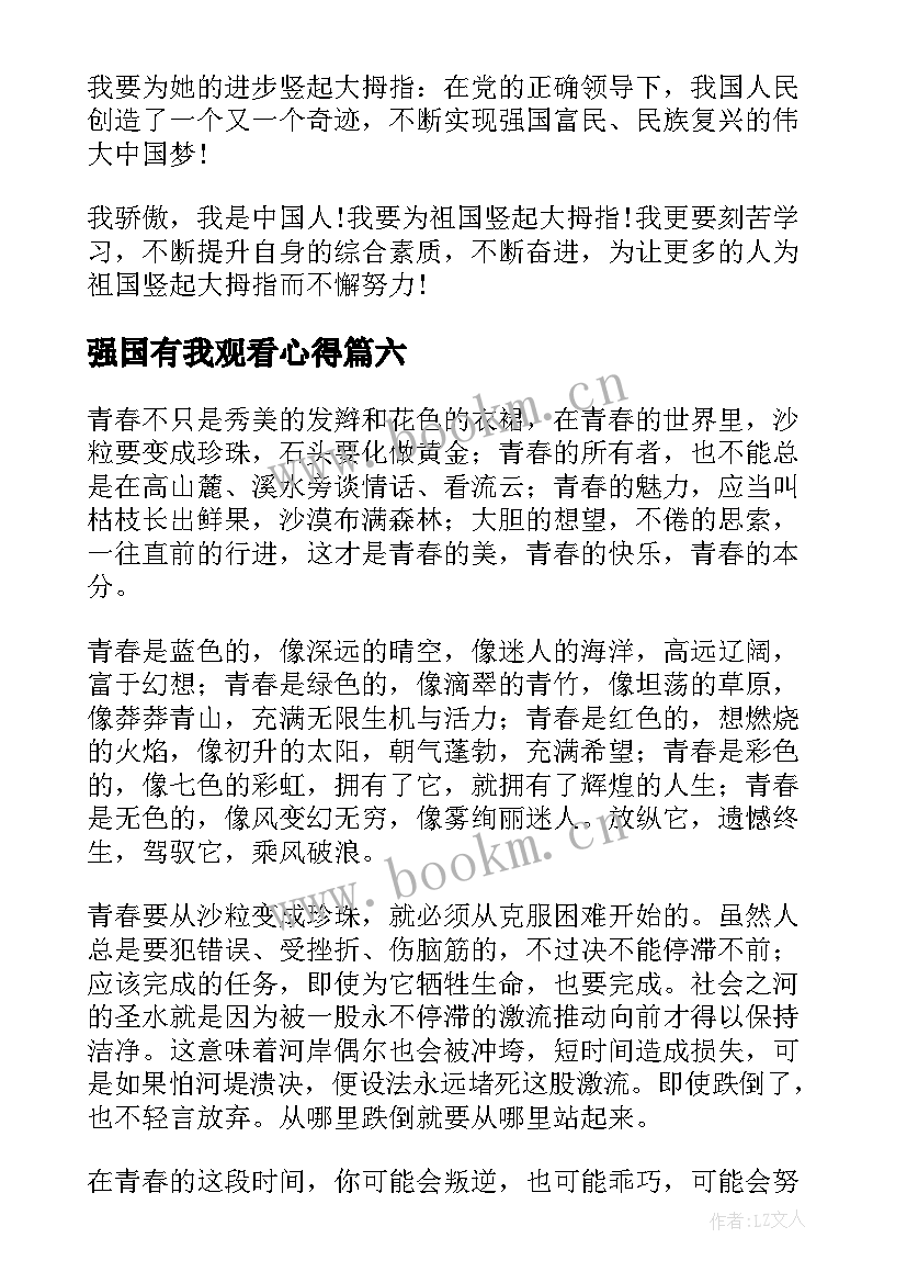 最新强国有我观看心得 强国有我新征程班会心得(精选7篇)