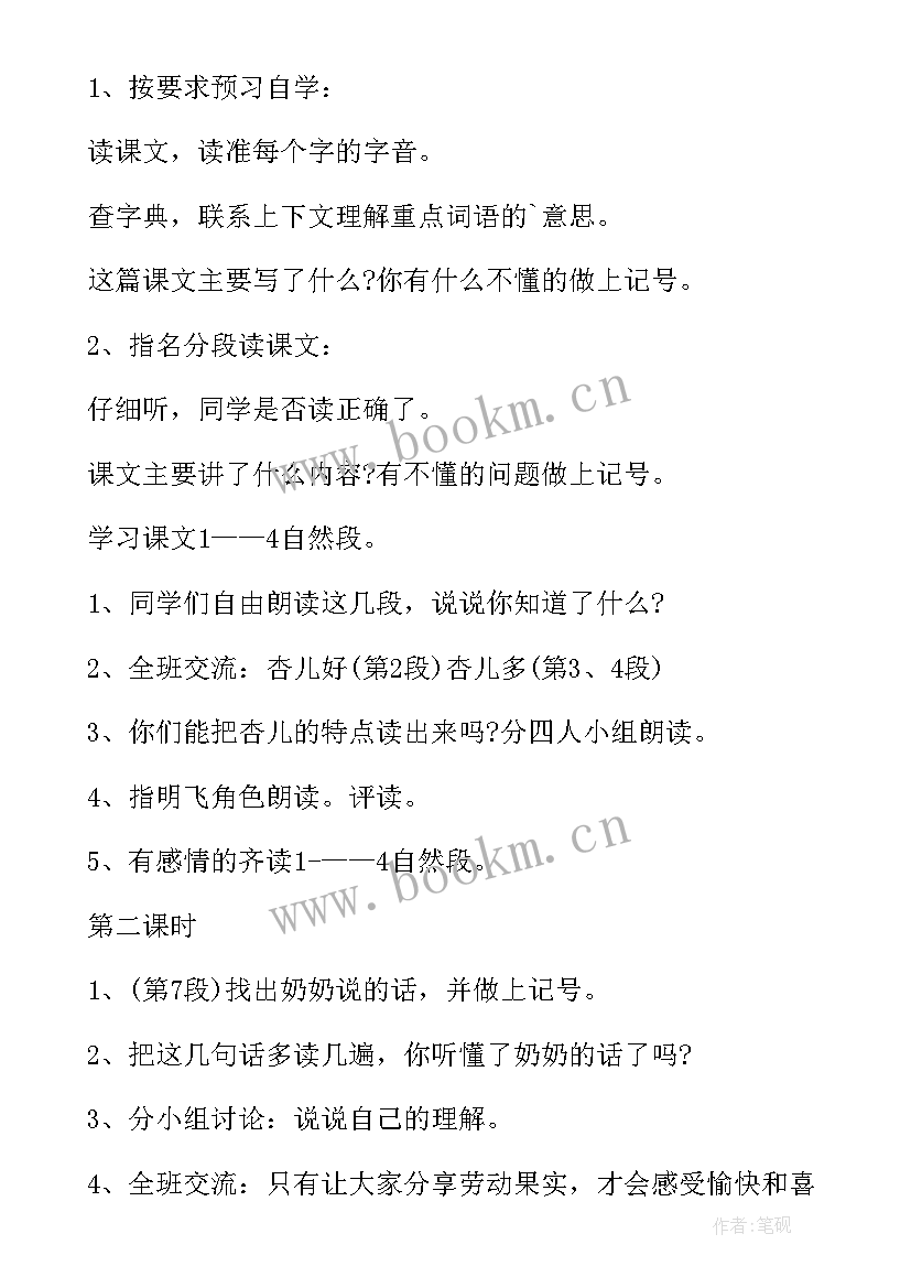 2023年三年级语文教案部编版电子版(模板6篇)