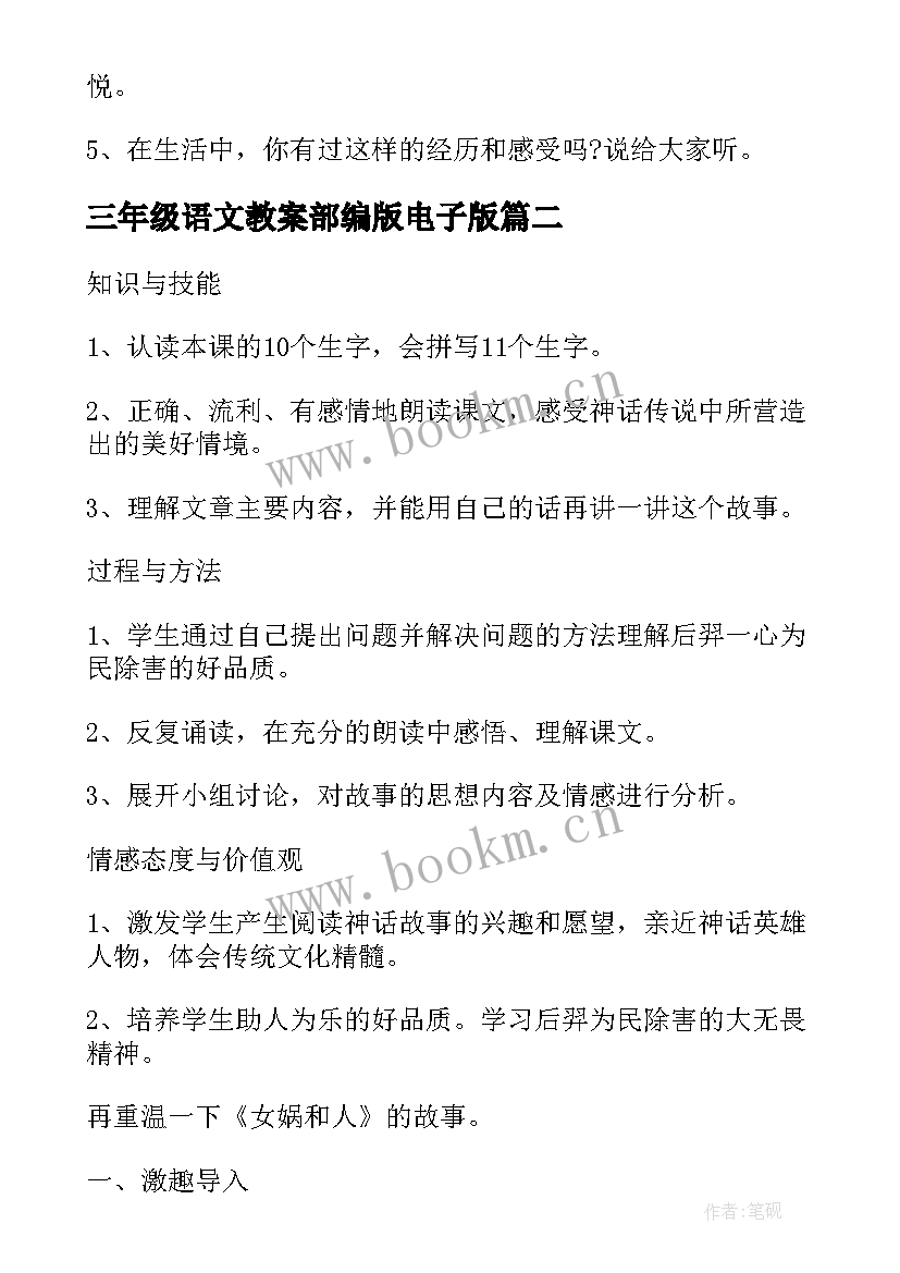 2023年三年级语文教案部编版电子版(模板6篇)