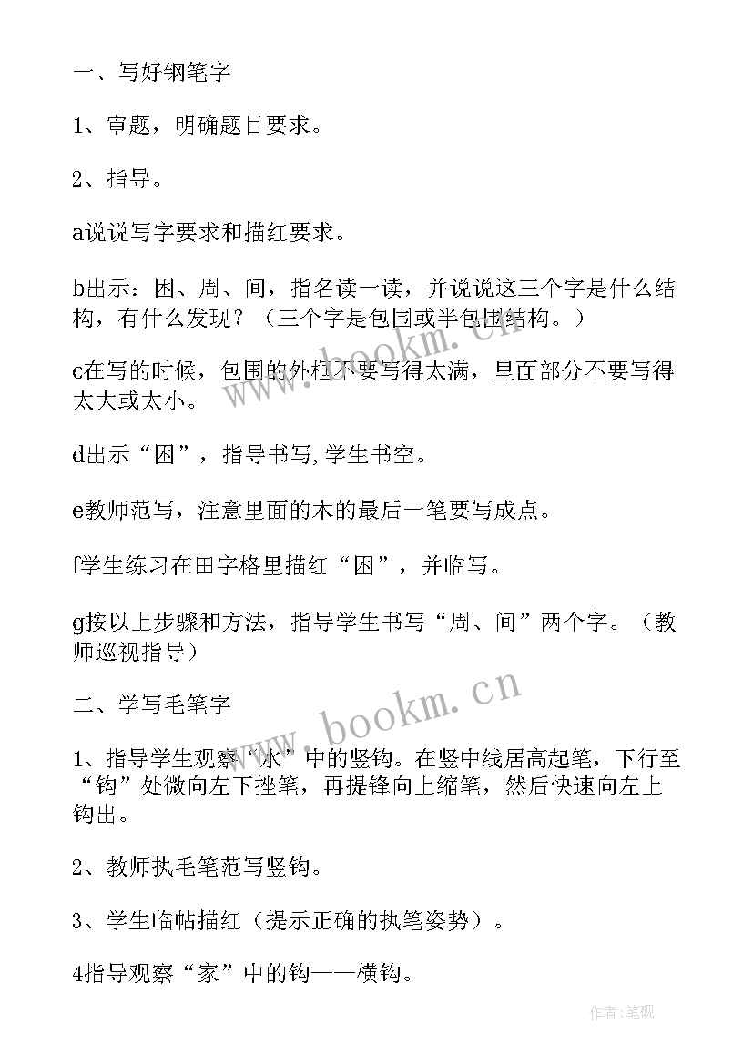 2023年三年级语文教案部编版电子版(模板6篇)