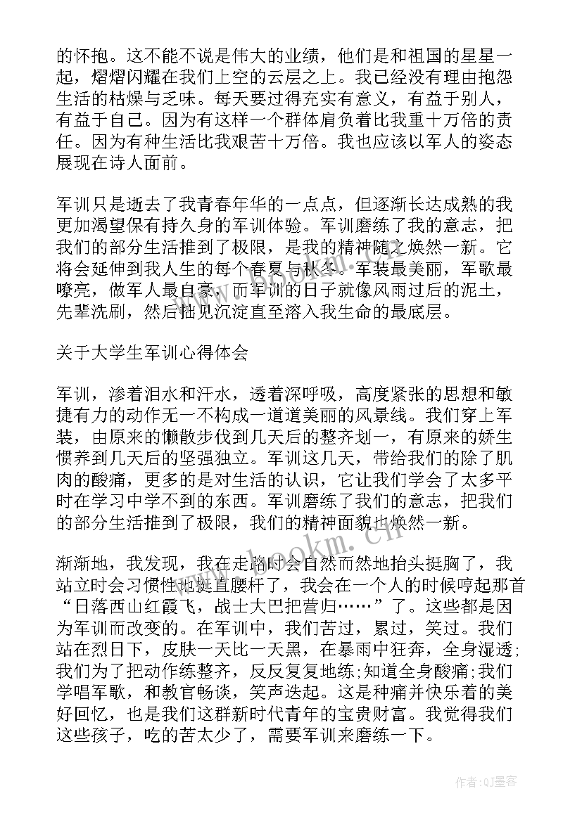 最新大学军训心得体会(实用10篇)