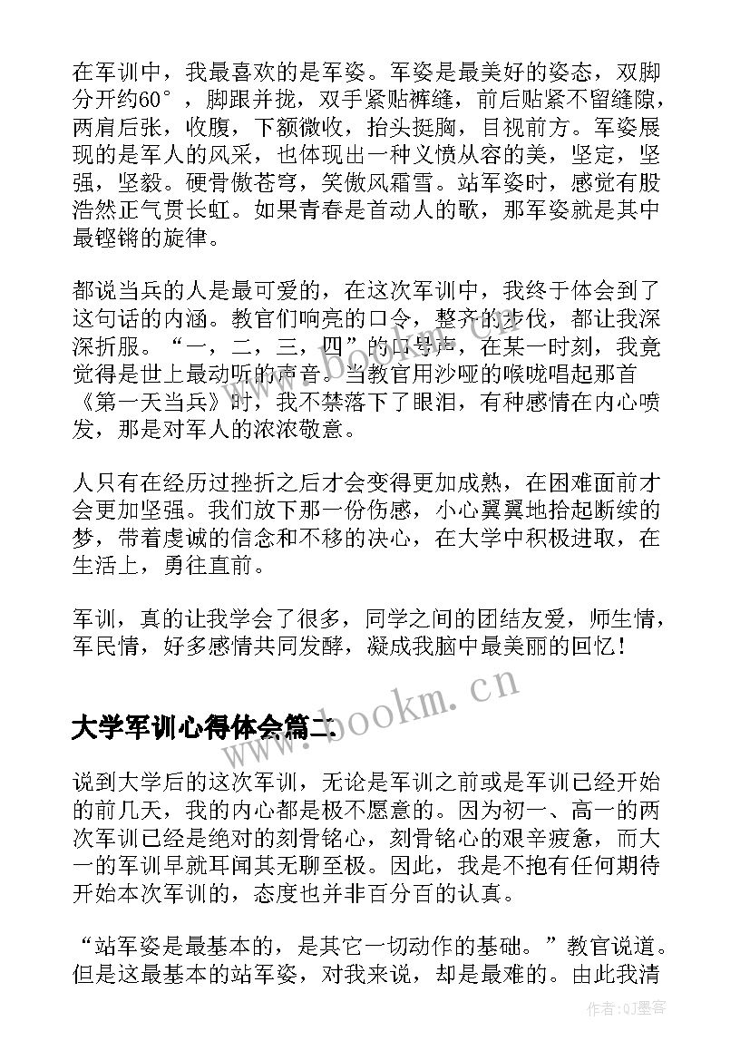 最新大学军训心得体会(实用10篇)