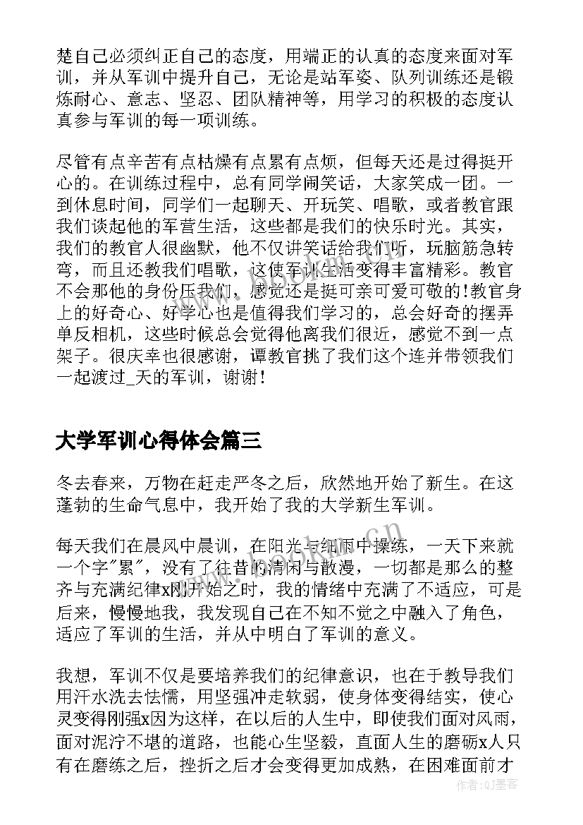 最新大学军训心得体会(实用10篇)